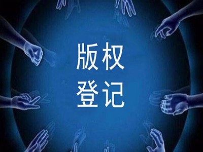 什邡計(jì)算機(jī)軟件著作權(quán)申報(bào)