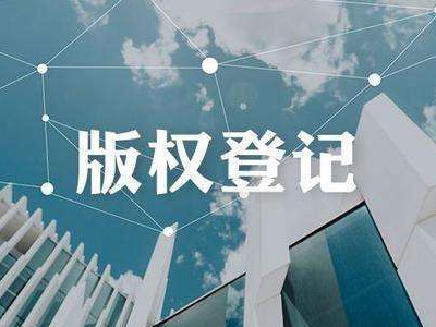 新密攝影版權(quán)代理流程
