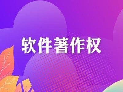 駐馬店文字作品著作權(quán)申請代理