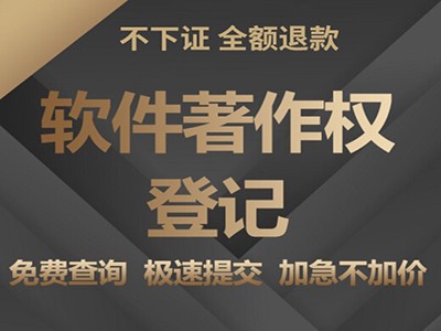 川匯區(qū)軟件版權(quán)代理中心